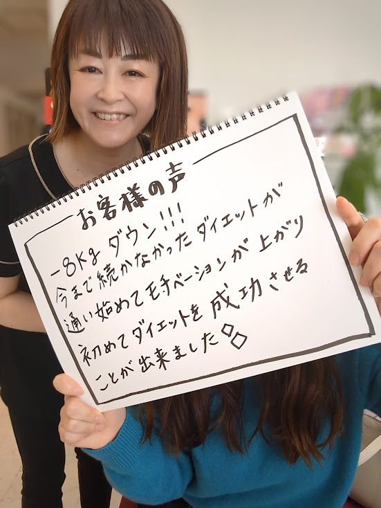 －８キロダウン！！